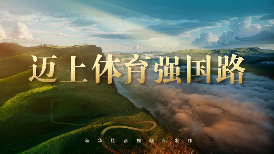与激情