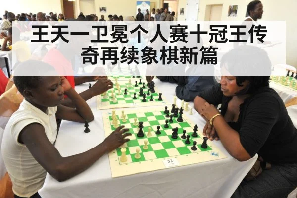 chess tournament competition