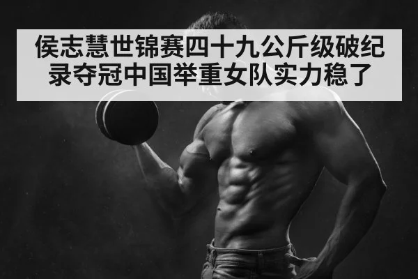 weightlifting champion