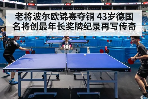table tennis match